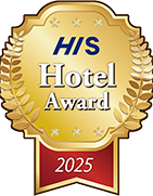 HISホテルアワード2025最優秀賞